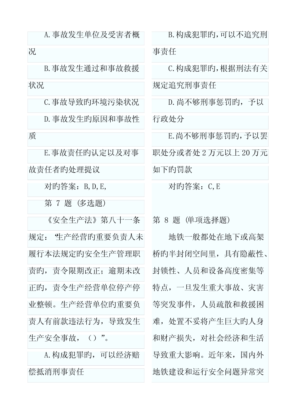 2023年安全工程师安全生产事故案例分析模拟题 _第3页