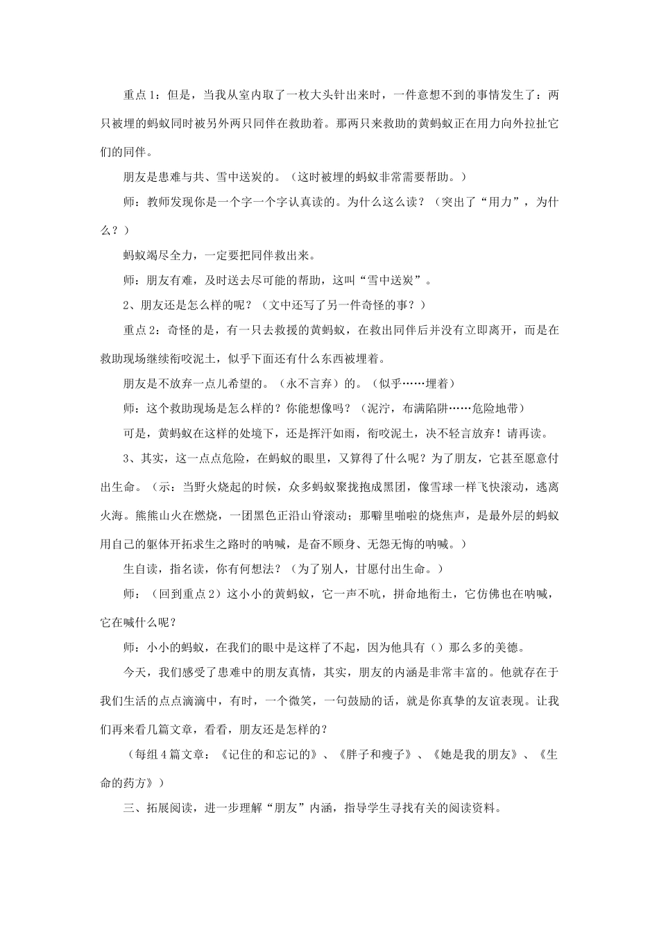 三年级语文下册 第二单元 第7课《蚂蚁的救助》教学设计1 语文S版-语文S版小学三年级下册语文教案_第2页