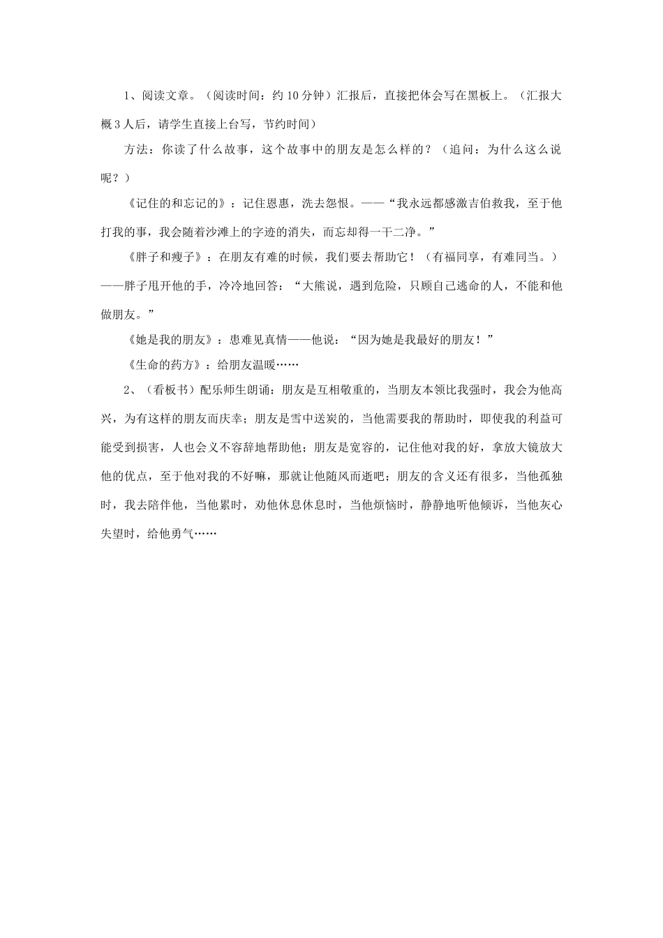 三年级语文下册 第二单元 第7课《蚂蚁的救助》教学设计1 语文S版-语文S版小学三年级下册语文教案_第3页