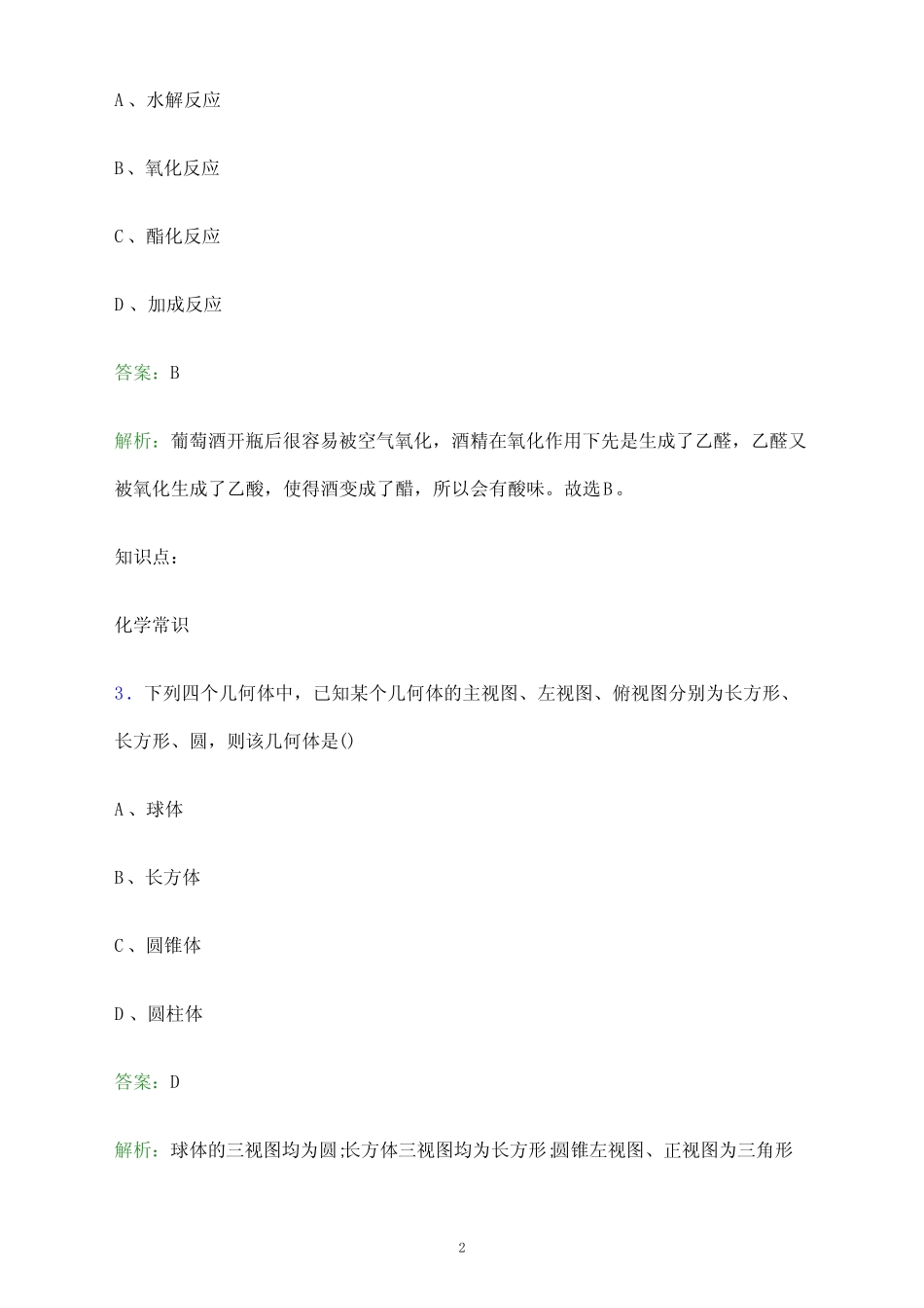 2024年南昌大学共青学院单招职业技能测试题库及答案解析_第2页