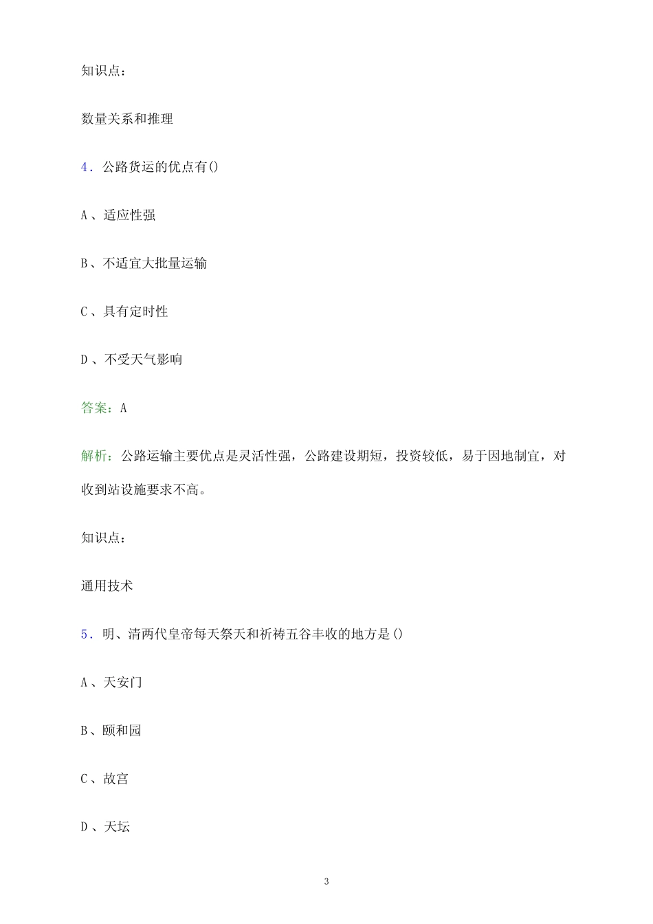 2024年南昌大学共青学院单招职业技能测试题库及答案解析_第3页