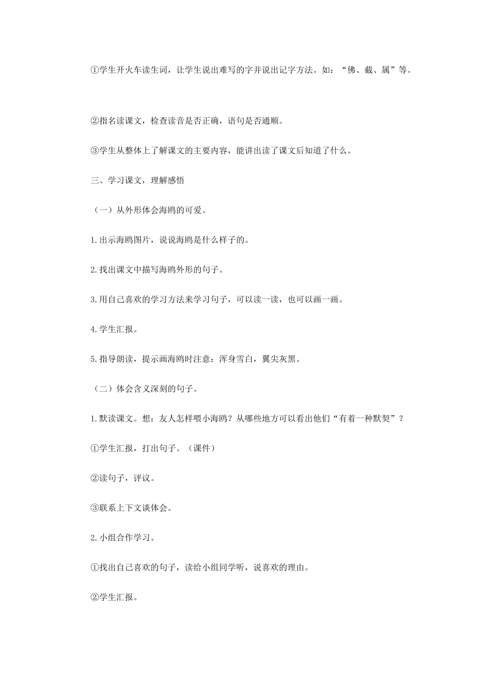 三年级语文下册 第二单元 第6课《飞吧 海鸥》教学设计2 语文S版-语文S版小学三年级下册语文教案_第2页