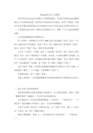 Excel财务入门教程