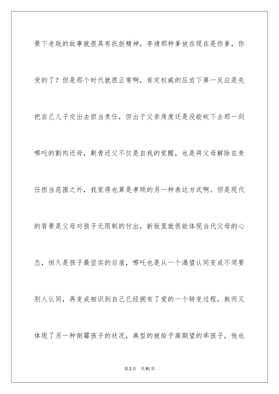 2024《哪吒之魔童降世》观后感_65_第2页