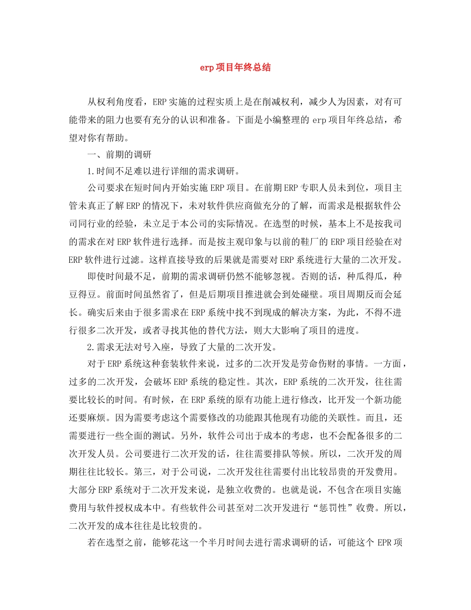 erp项目年终总结 _第1页