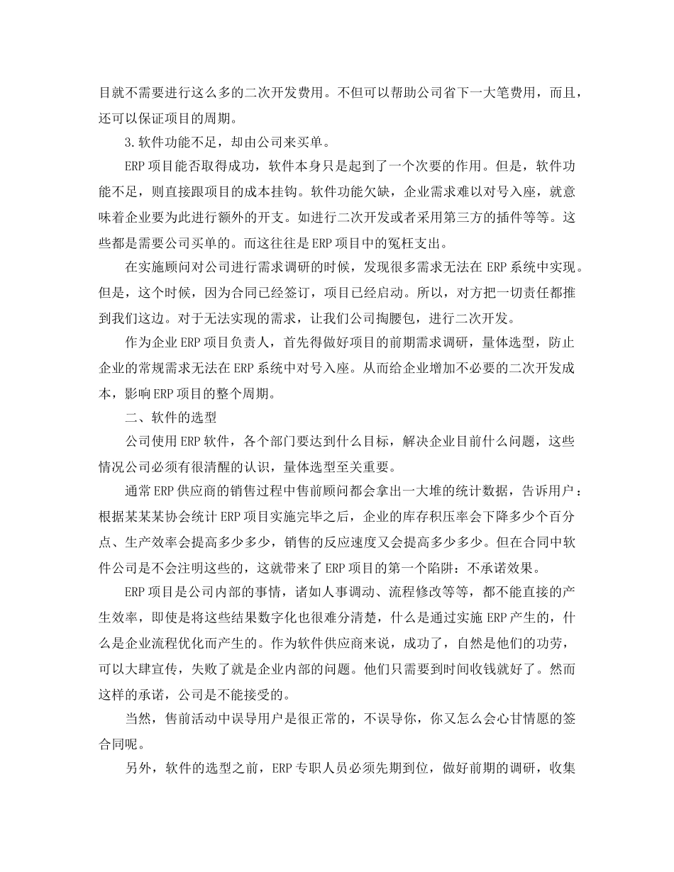 erp项目年终总结 _第2页