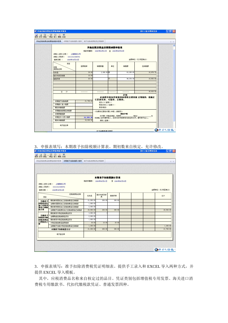 eTax@SH网上申报新消费税使用说明_第3页