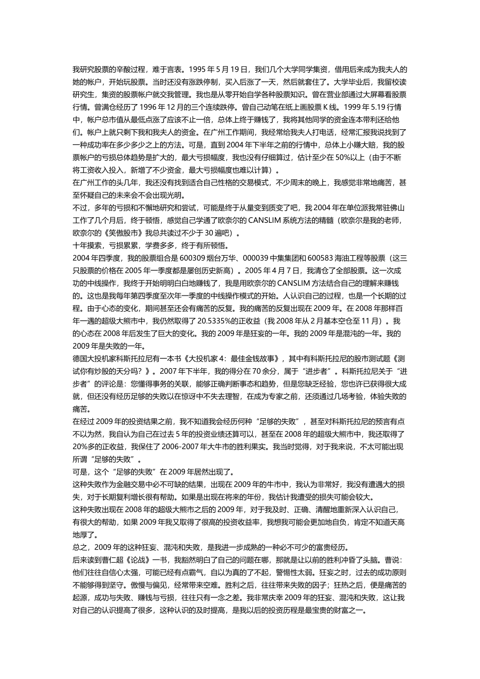 DR TAO职业投资近5年来的感想_第2页
