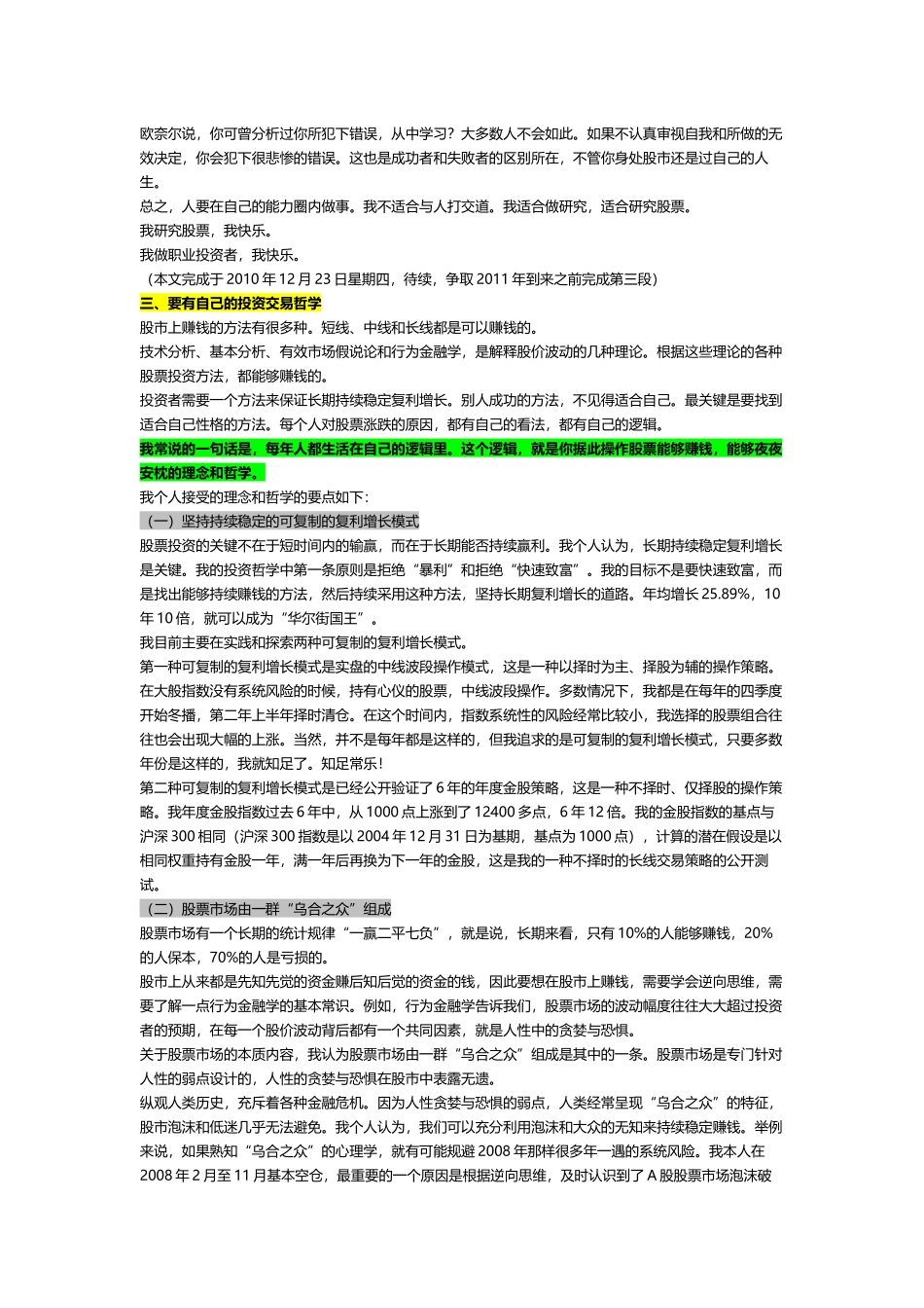DR TAO职业投资近5年来的感想_第3页