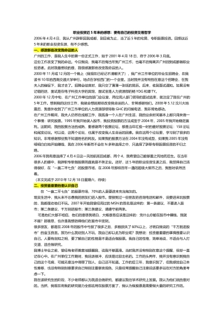 DR TAO职业投资近5年来的感想