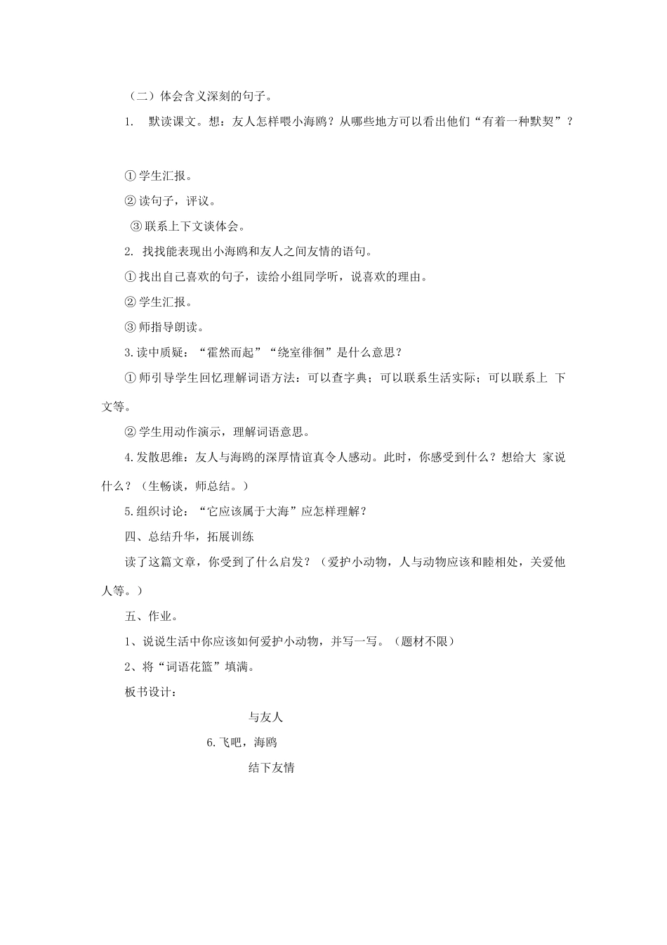 三年级语文下册 第二单元 第6课《飞吧 海鸥》教学设计1 语文S版-语文S版小学三年级下册语文教案_第2页