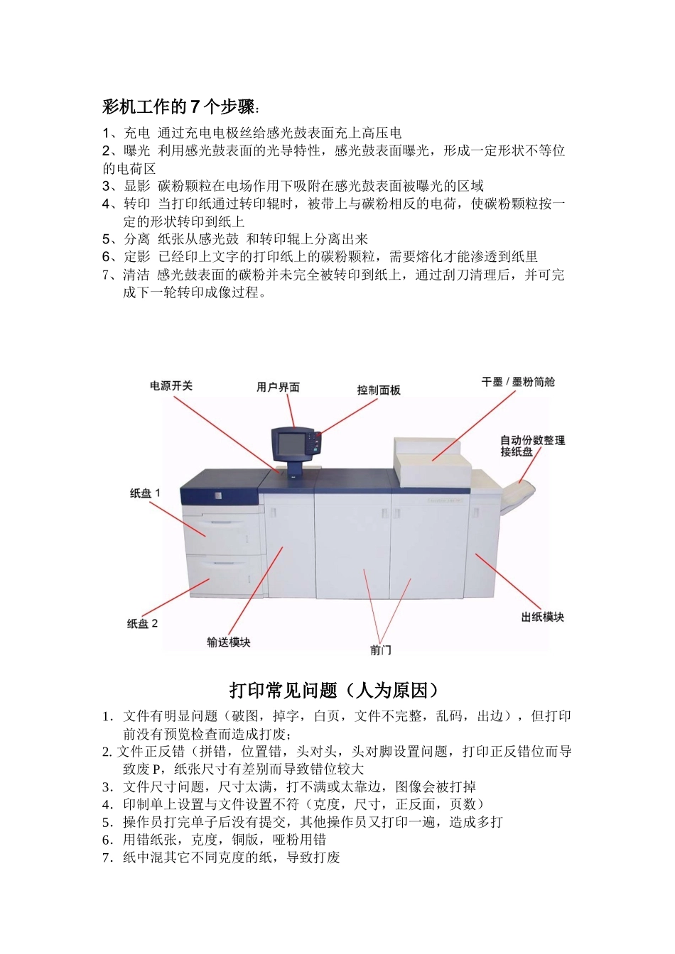 DC8000使用手册_第1页