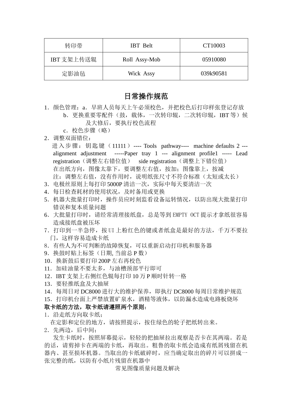 DC8000使用手册_第3页