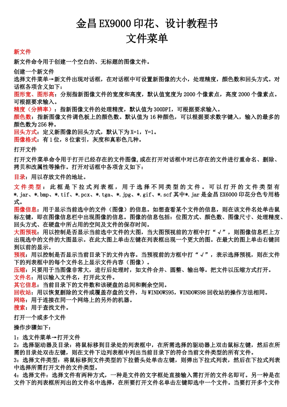 EX9000印花_第1页