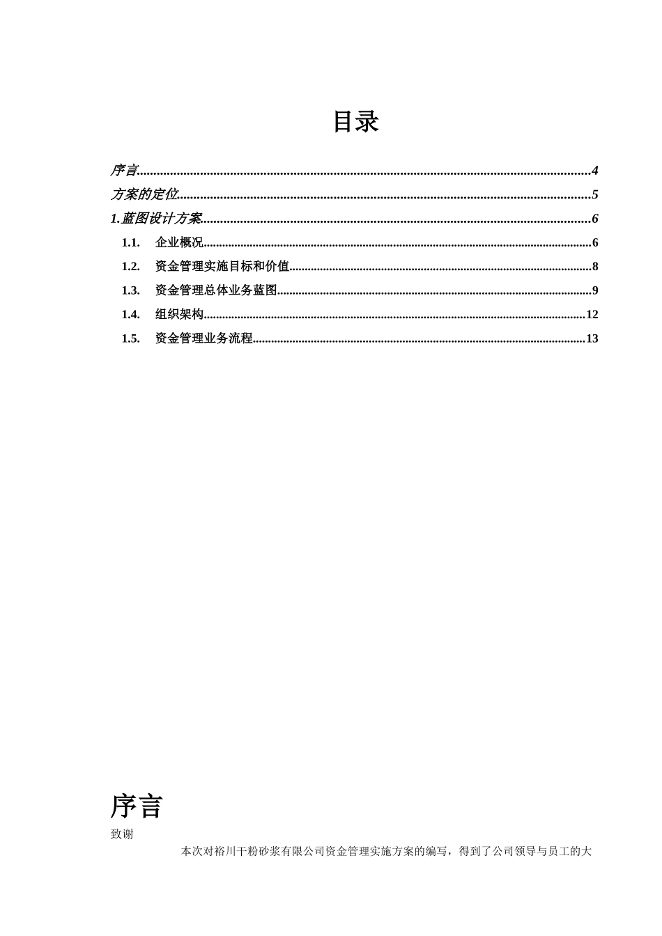 EAS蓝图设计-资金管理1_第3页
