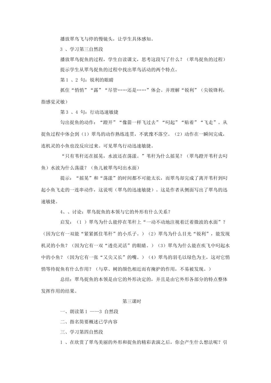 三年级语文下册 第二单元 第5课《翠鸟》教学设计（交流讨论） 语文S版-语文S版小学三年级下册语文教案_第3页