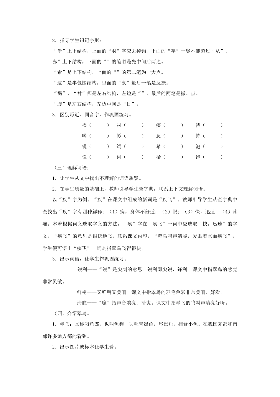 三年级语文下册 第二单元 第5课《翠鸟》教学设计2 语文S版-语文S版小学三年级下册语文教案_第2页