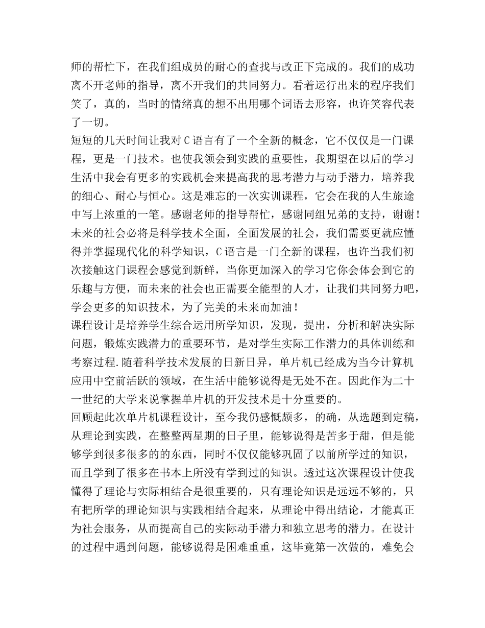 c语言课程设计总结,优选8篇 _第3页