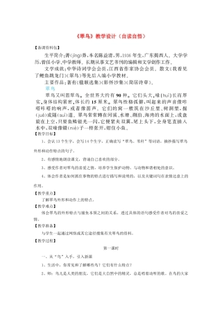 三年级语文下册 第二单元 第5课《翠鸟》教学设计（自读自悟） 语文S版-语文S版小学三年级下册语文教案