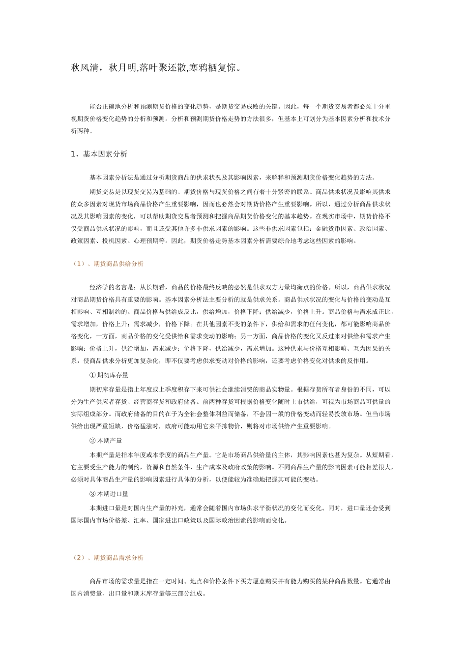 Dljukk第四步期货投资技巧_第1页
