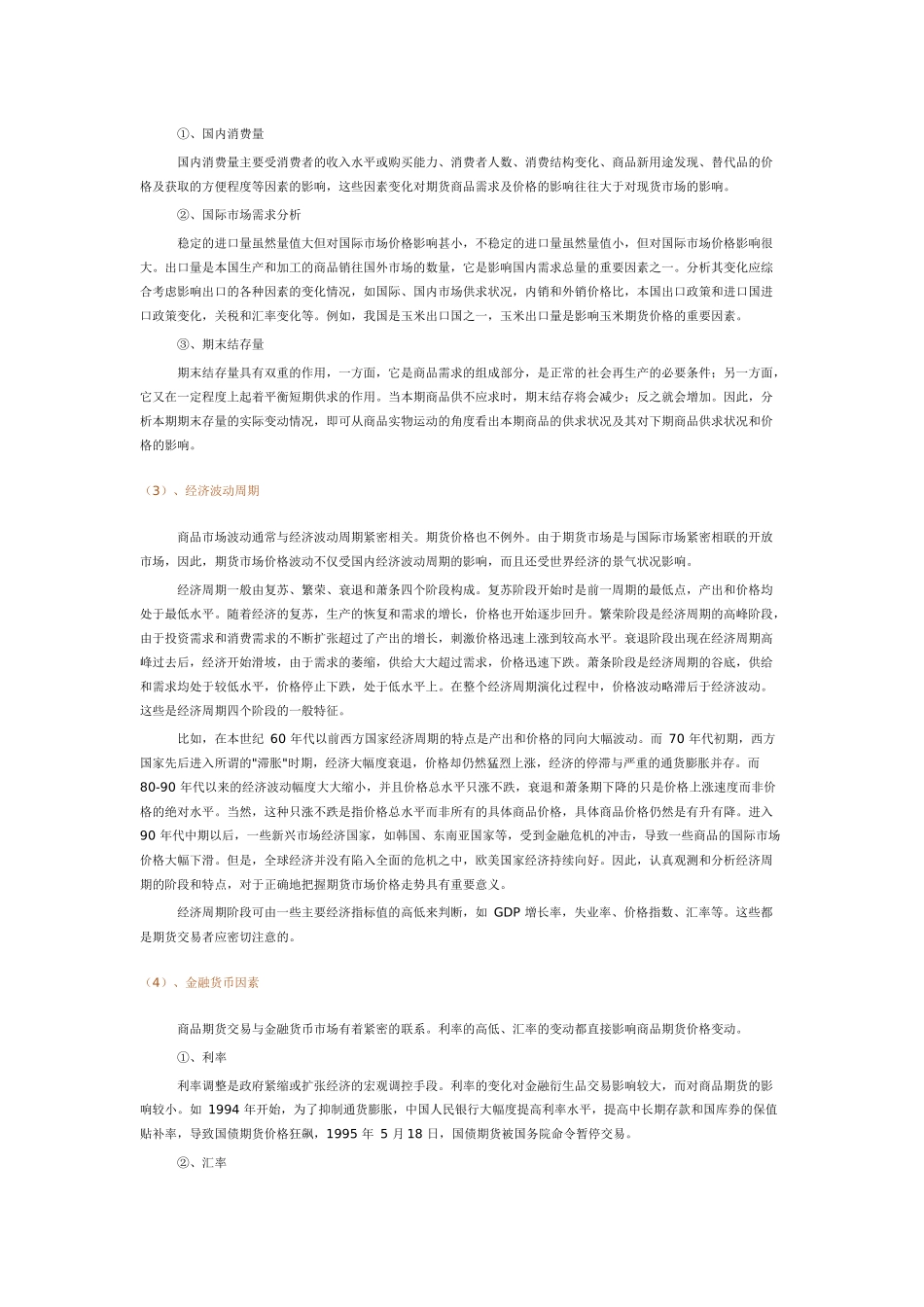 Dljukk第四步期货投资技巧_第2页