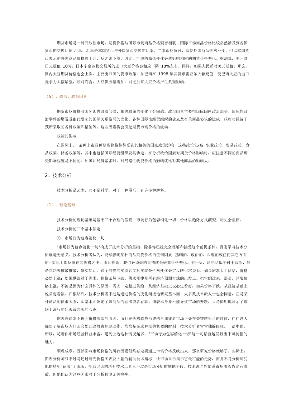 Dljukk第四步期货投资技巧_第3页
