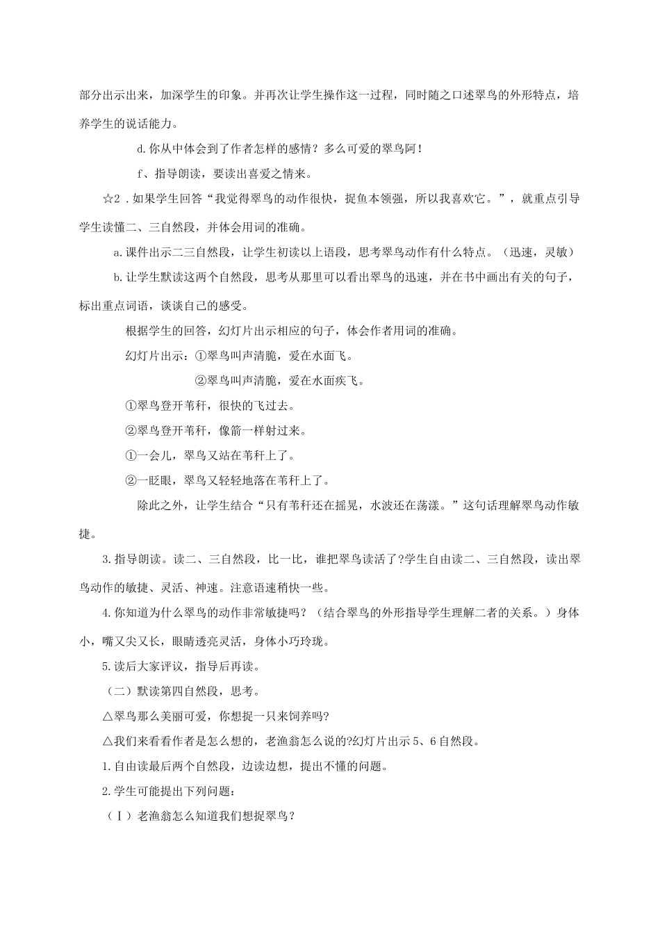 三年级语文下册 第二单元 第5课《翠鸟》教学设计 语文S版-语文S版小学三年级下册语文教案_第2页