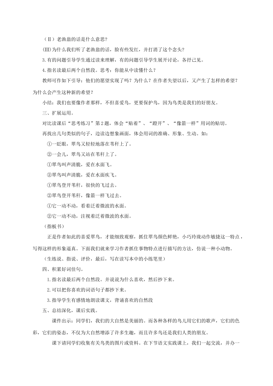 三年级语文下册 第二单元 第5课《翠鸟》教学设计 语文S版-语文S版小学三年级下册语文教案_第3页
