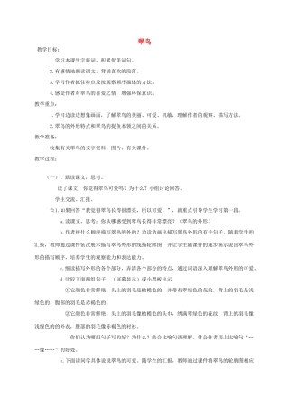 三年级语文下册 第二单元 第5课《翠鸟》教学设计 语文S版-语文S版小学三年级下册语文教案