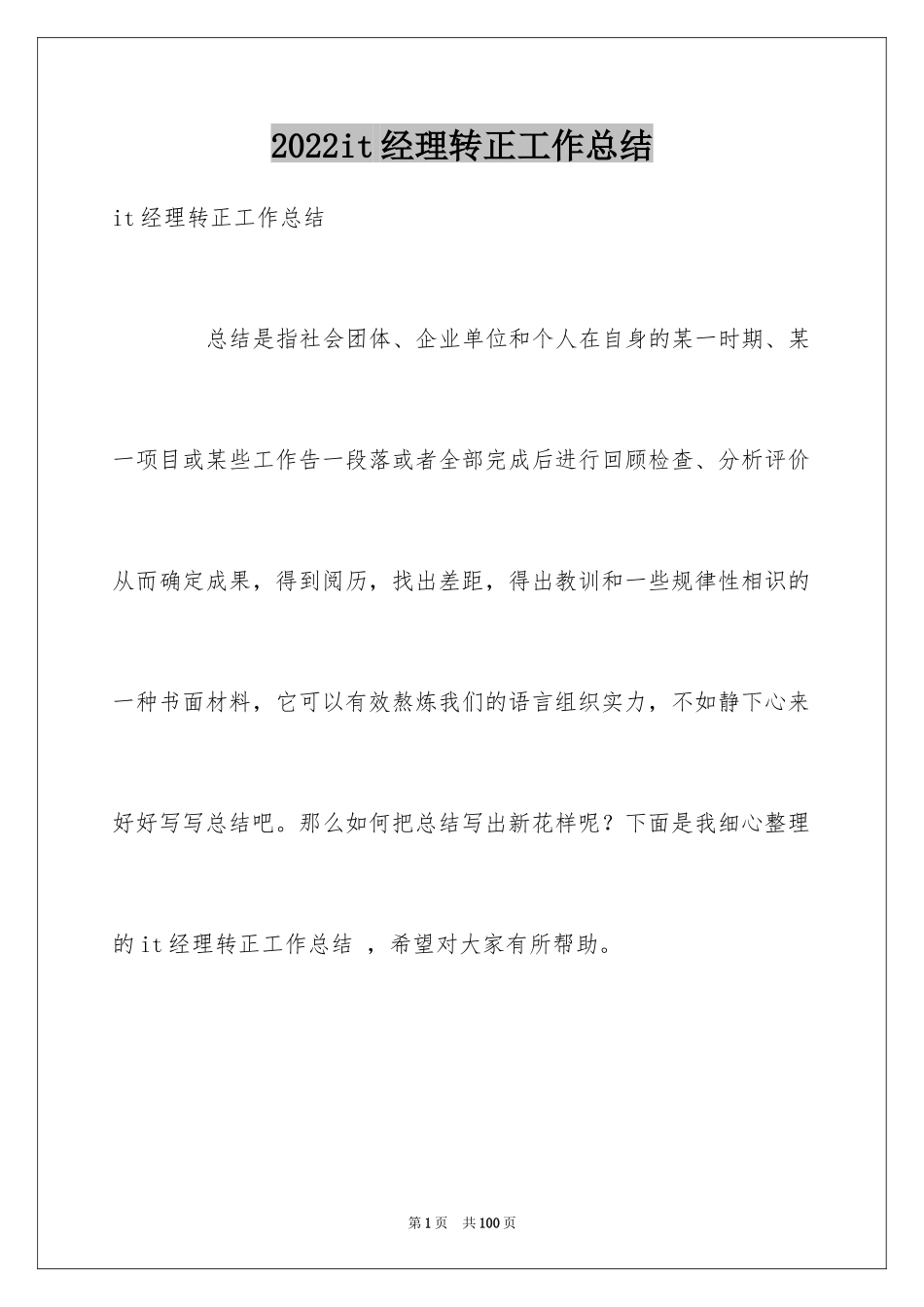 2024it经理转正工作总结 _第1页