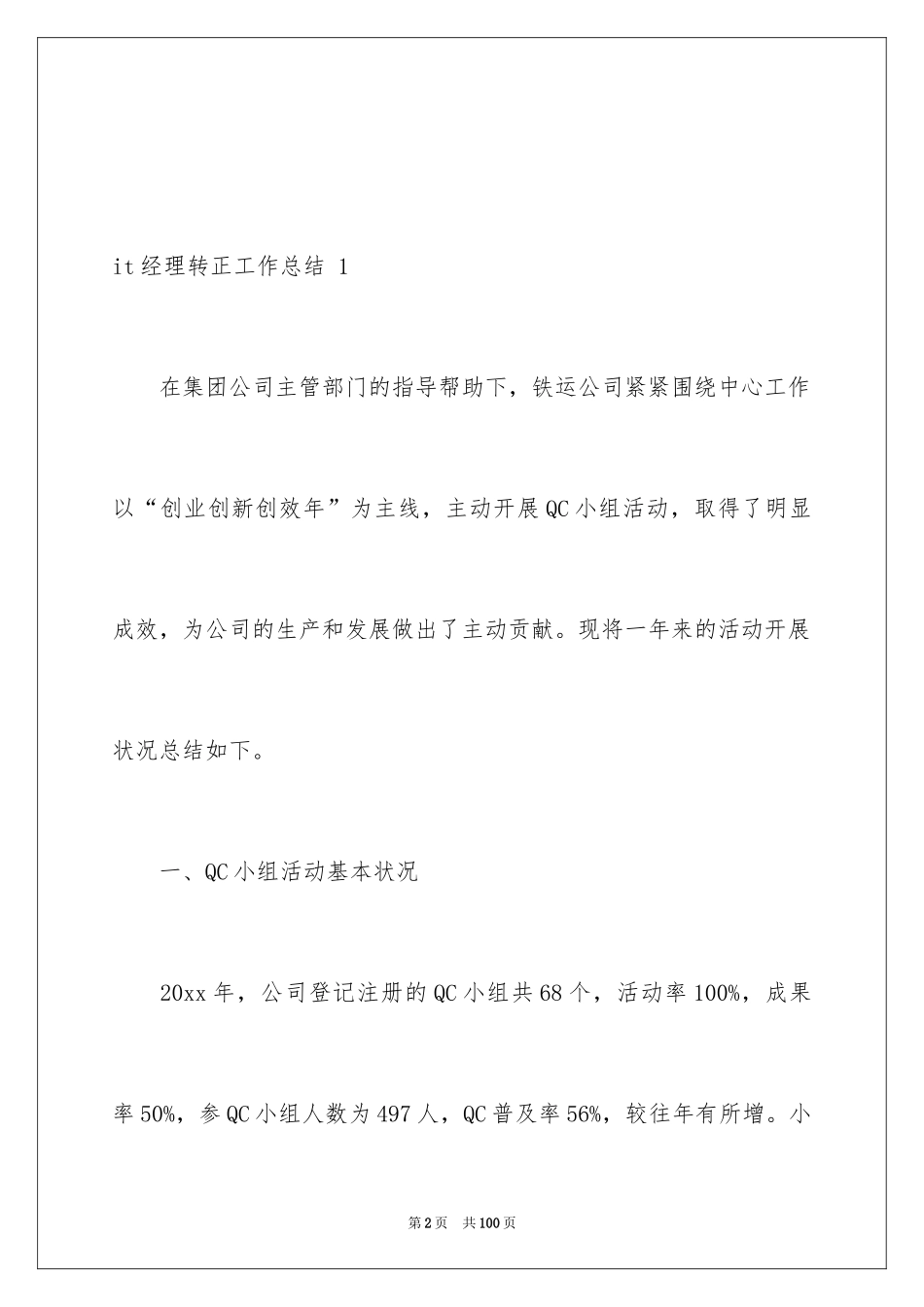 2024it经理转正工作总结 _第2页