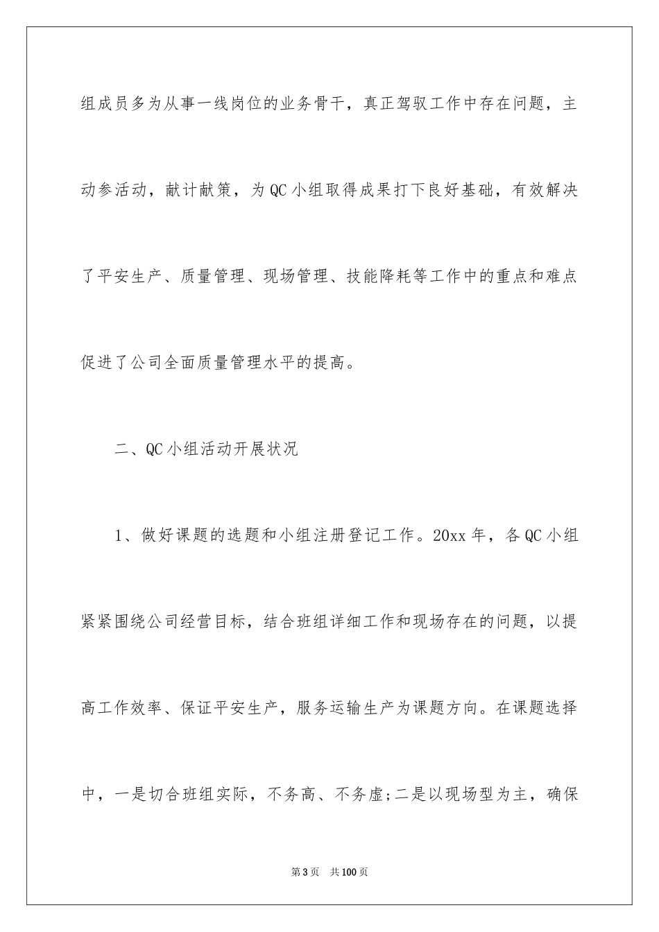 2024it经理转正工作总结 _第3页