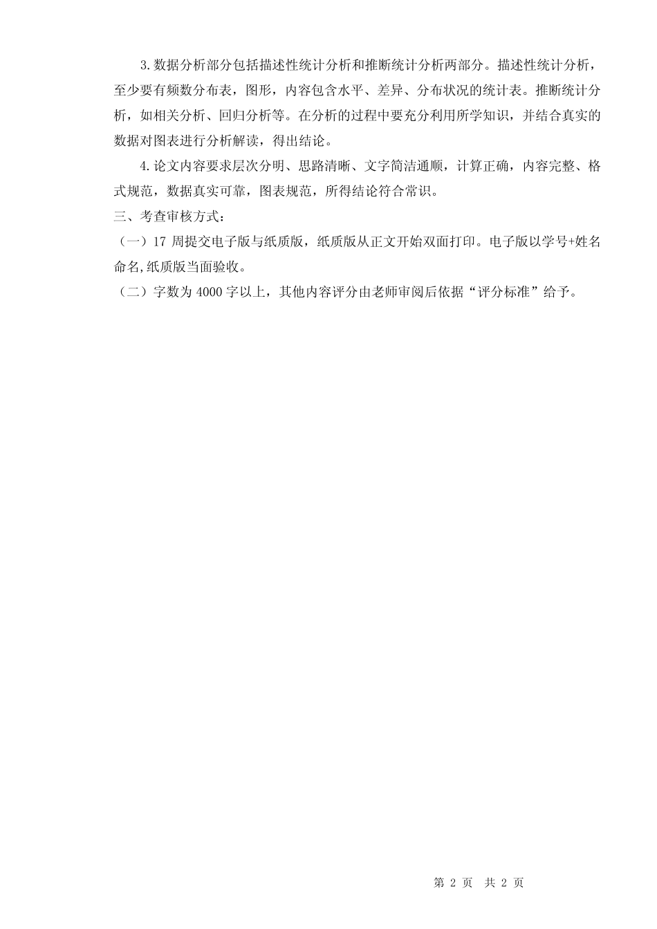 21-22-2《 统计分析与SPSS应用》期末试卷A卷(21级本科 最终版)_第2页