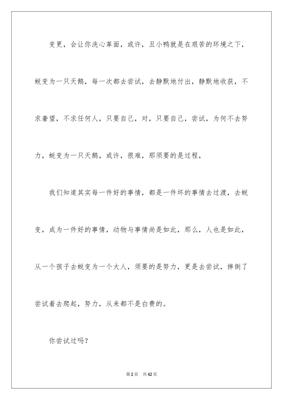 2024以尝试为话题的作文_13_第2页