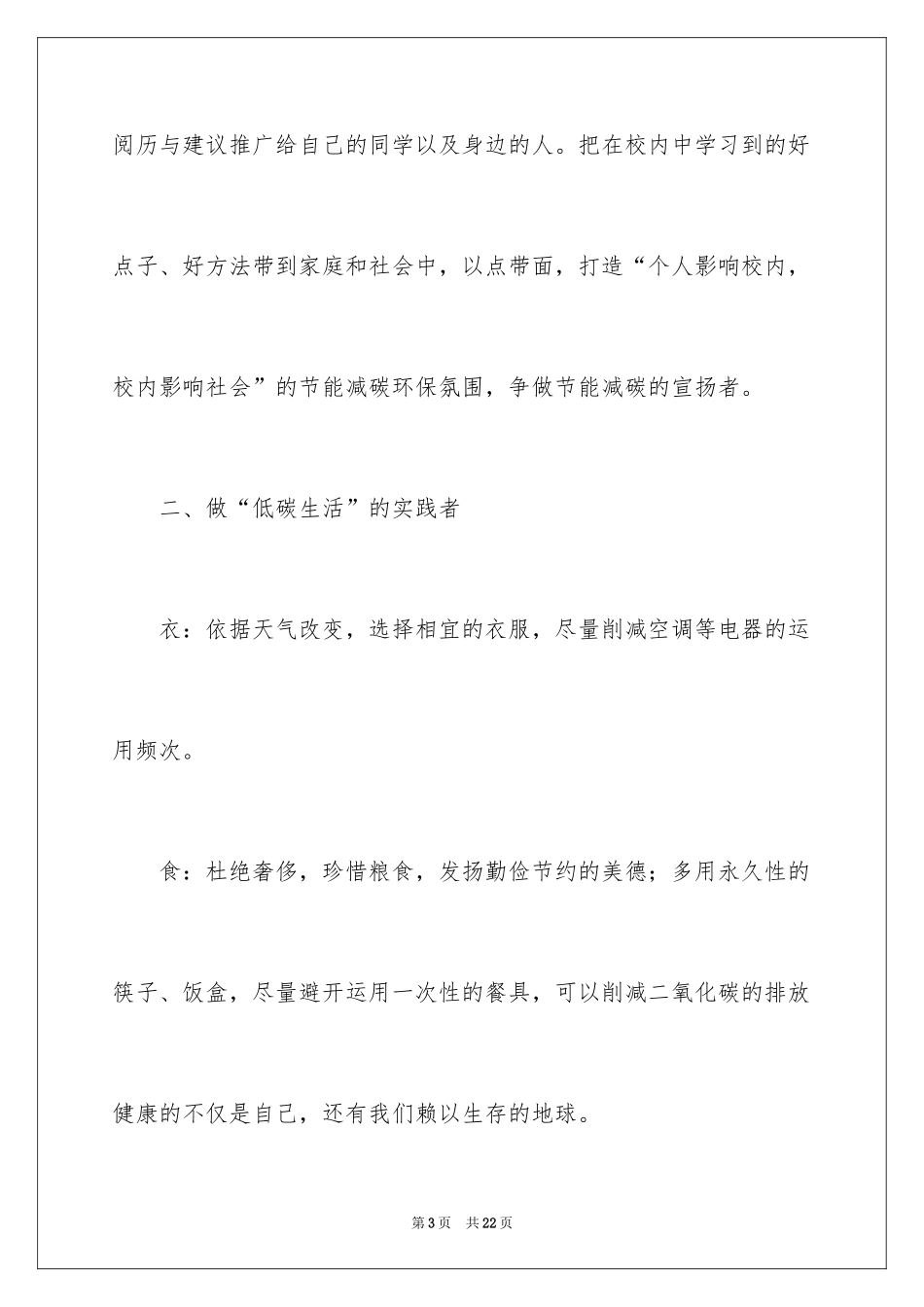 2024低碳环保倡议书_68_第3页