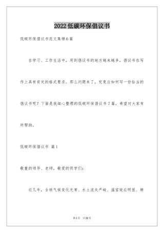 2024低碳环保倡议书_68