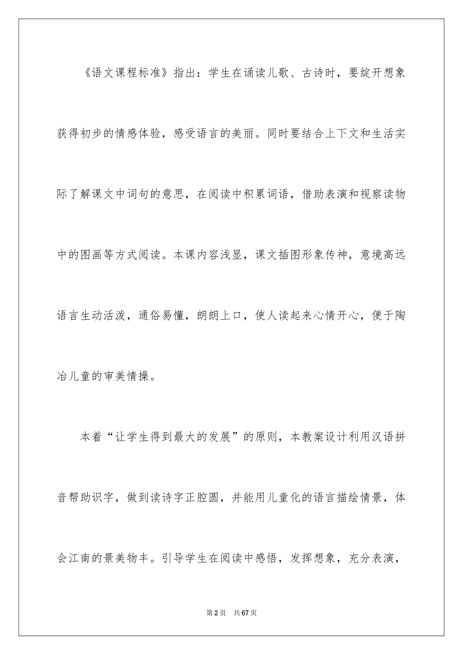 2024一年级语文《江南》教案_2_第2页