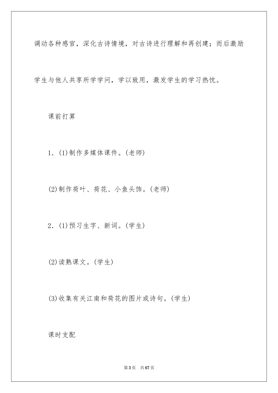 2024一年级语文《江南》教案_2_第3页