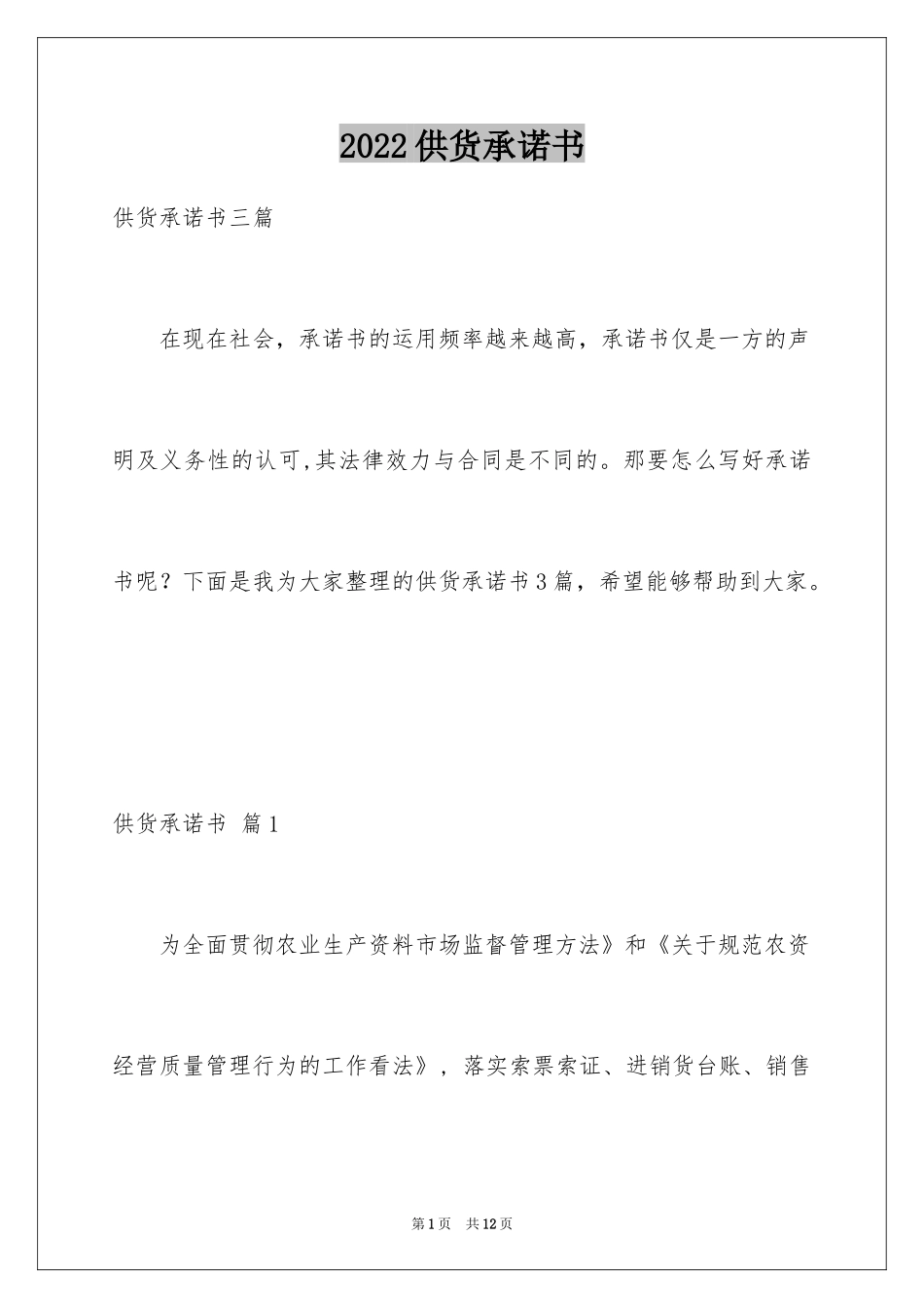 2024供货承诺书_17_第1页