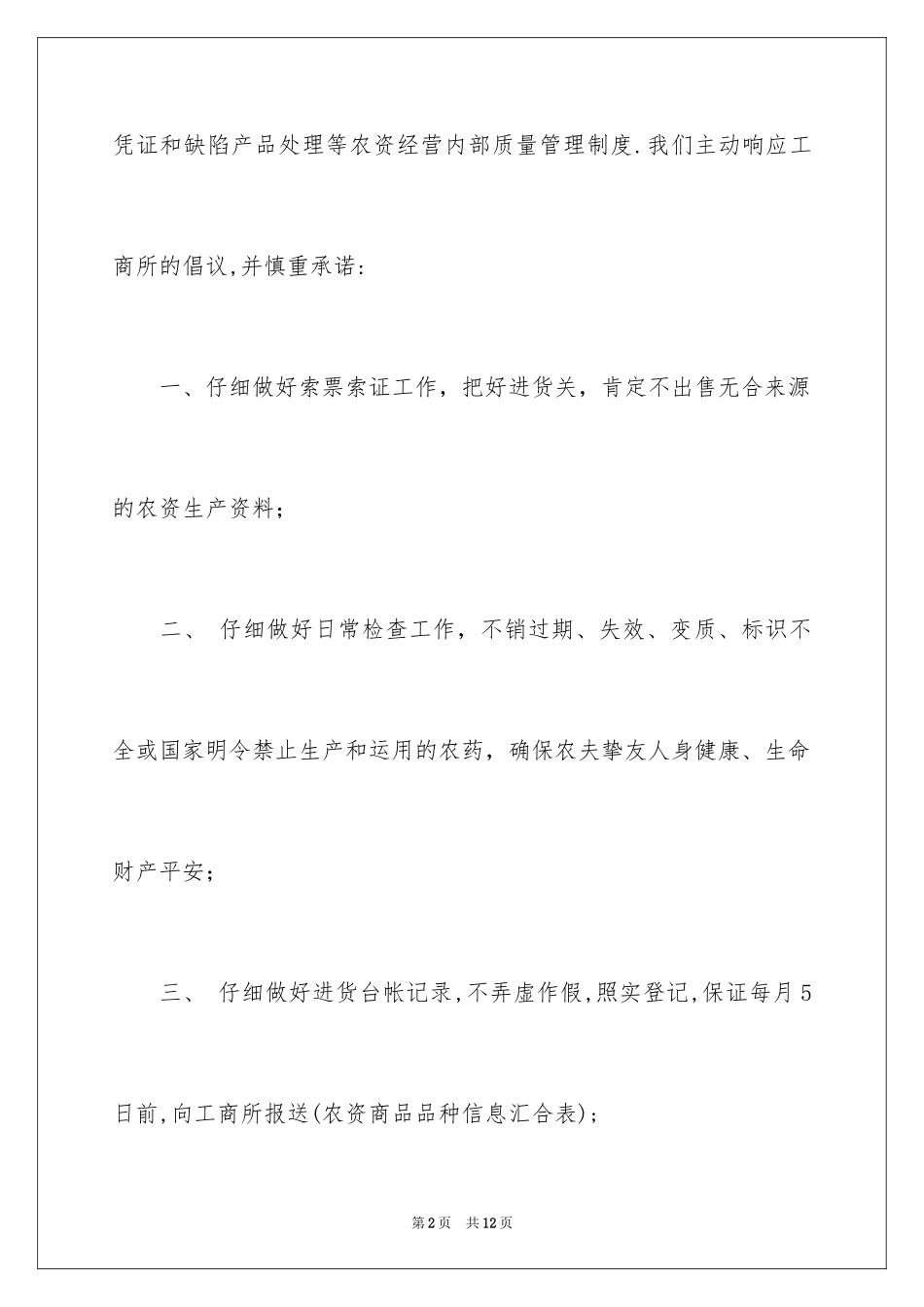 2024供货承诺书_17_第2页