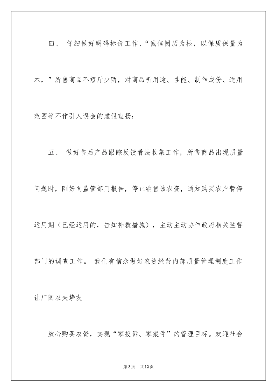 2024供货承诺书_17_第3页