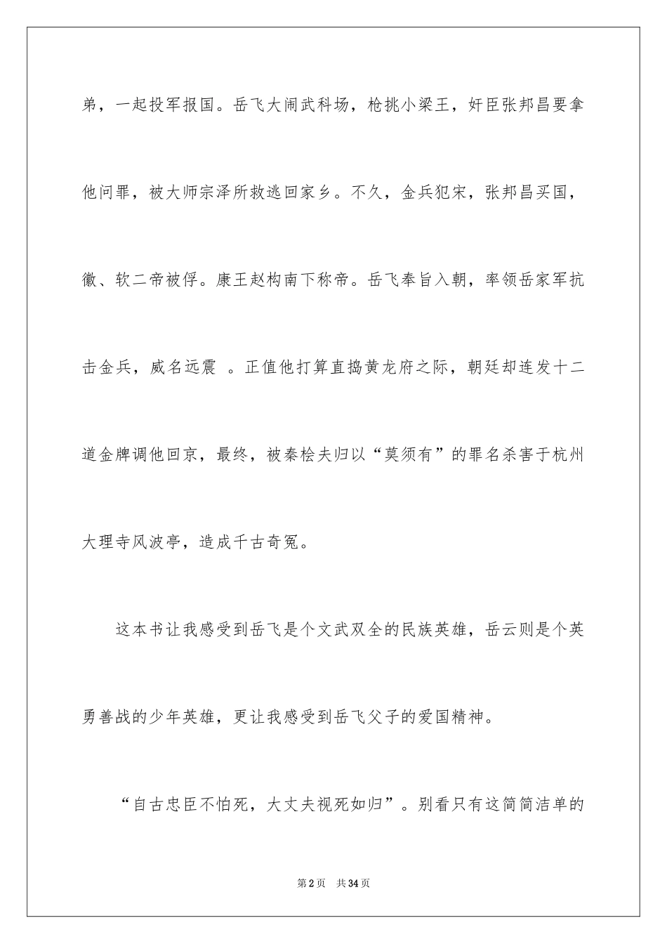 2024《岳飞传》读后感_1_第2页