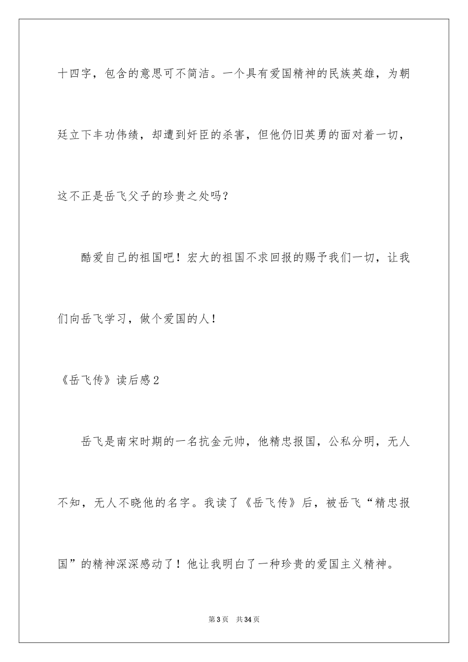 2024《岳飞传》读后感_1_第3页