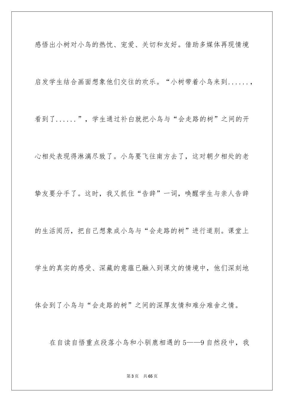 2024《会走路的树》教学反思_第3页