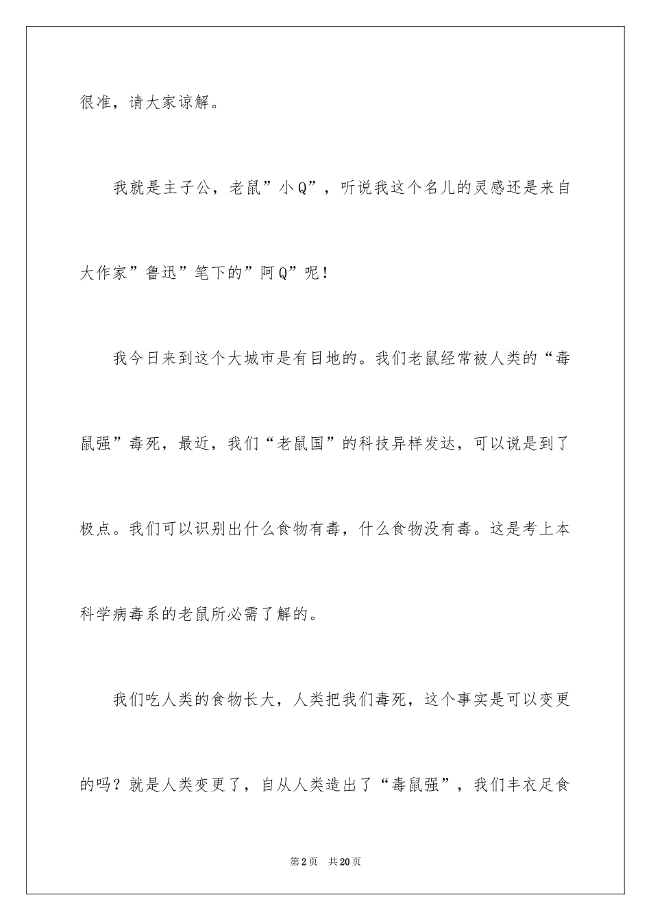 2024人四年级作文_8_第2页