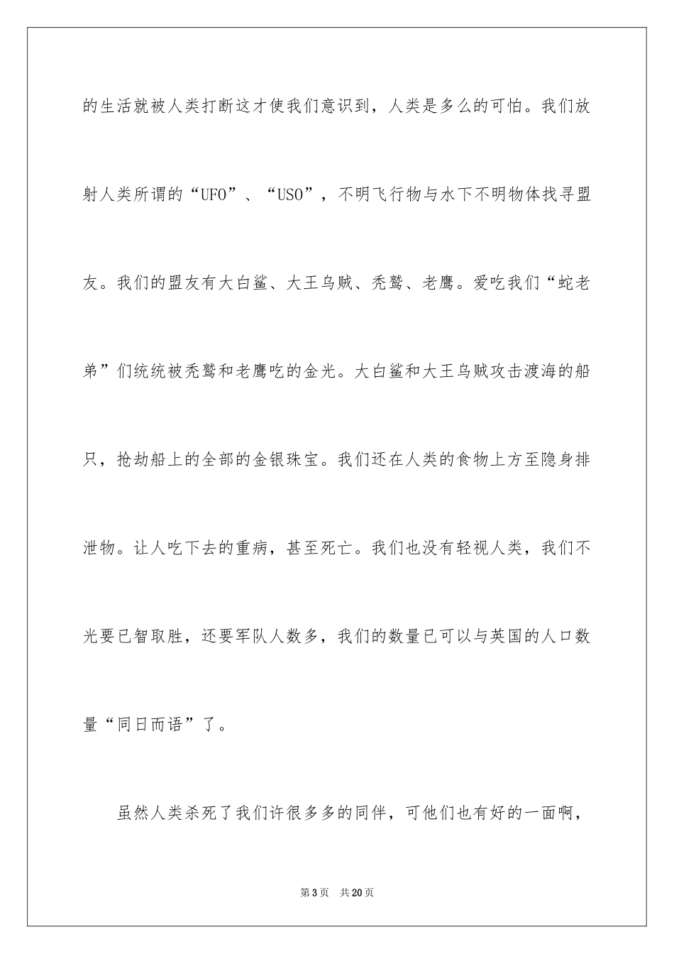 2024人四年级作文_8_第3页