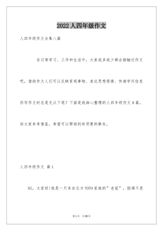 2024人四年级作文_8
