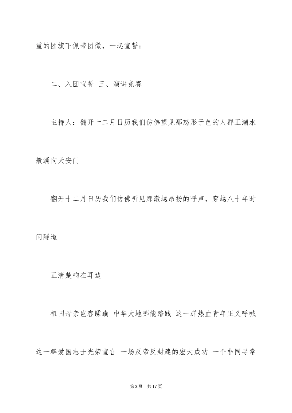 2024一二九演讲主持词_第3页