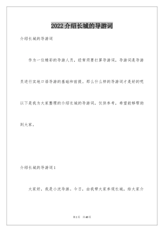 2024介绍长城的导游词_5