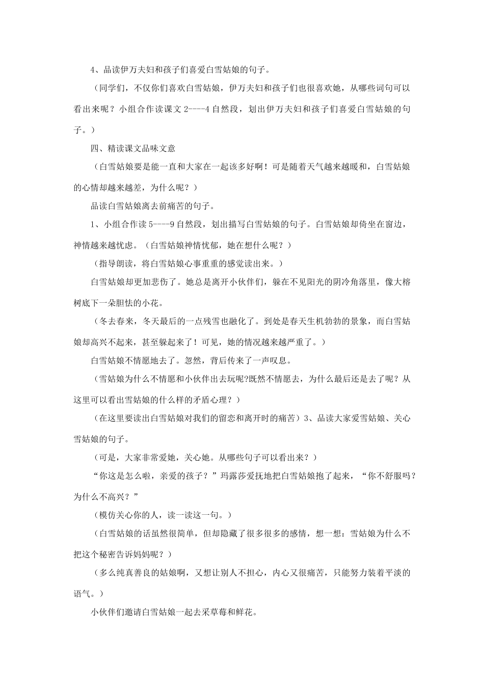 三年级语文下册 第二单元 8 白雪姑娘教案2 语文版-语文版小学三年级下册语文教案_第2页